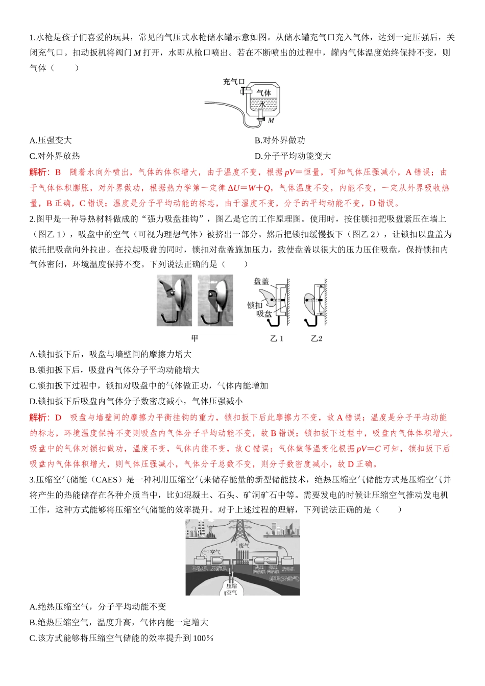 2026版三维设计一轮高中总复习物理通用版-章末教考衔接(10).docx_第3页