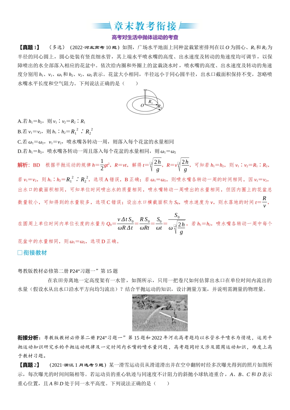 2026版三维设计一轮高中总复习物理通用版-章末教考衔接(13).docx_第1页