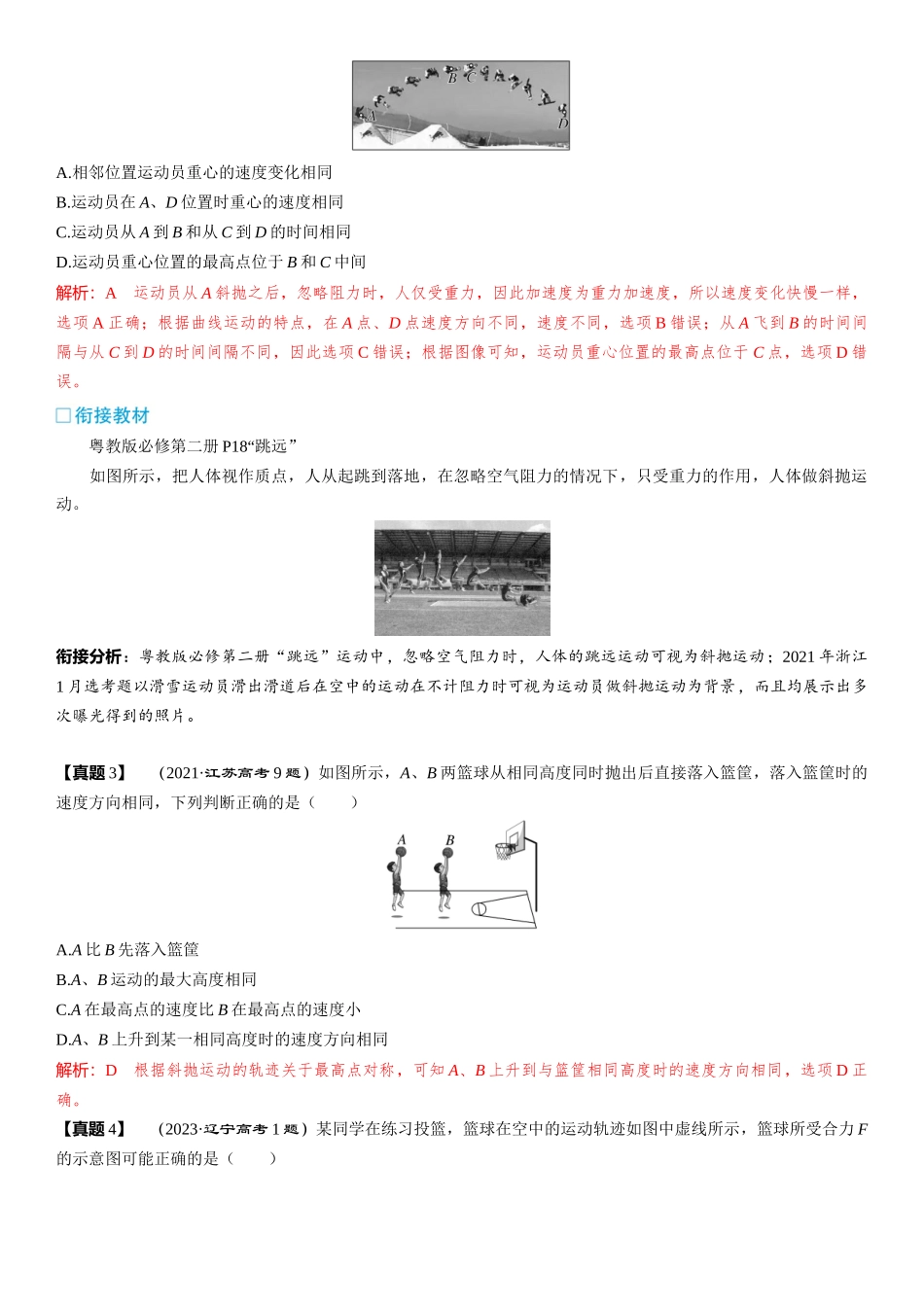 2026版三维设计一轮高中总复习物理通用版-章末教考衔接(13).docx_第2页