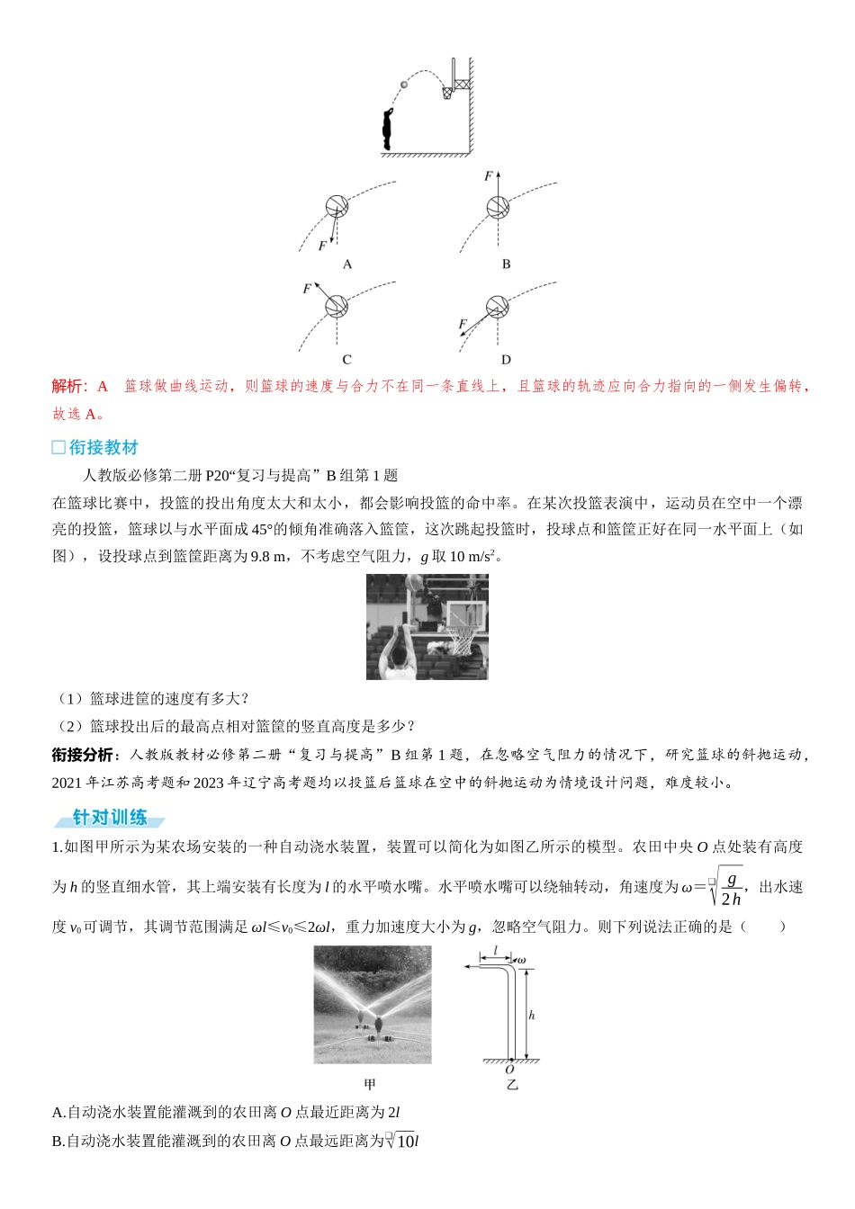 2026版三维设计一轮高中总复习物理通用版-章末教考衔接(13).docx_第3页