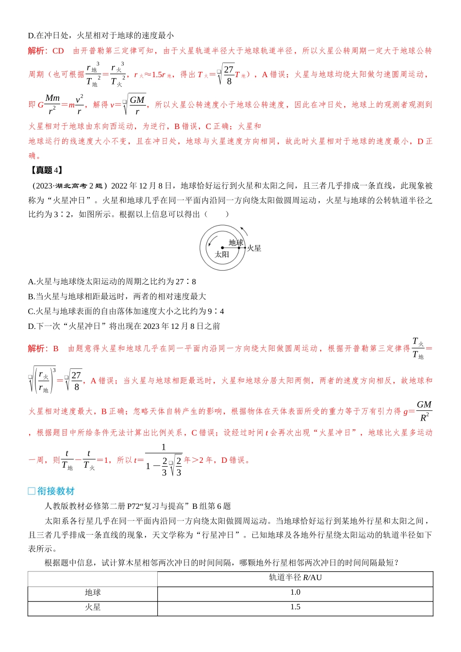 2026版三维设计一轮高中总复习物理通用版-章末教考衔接(14).docx_第3页
