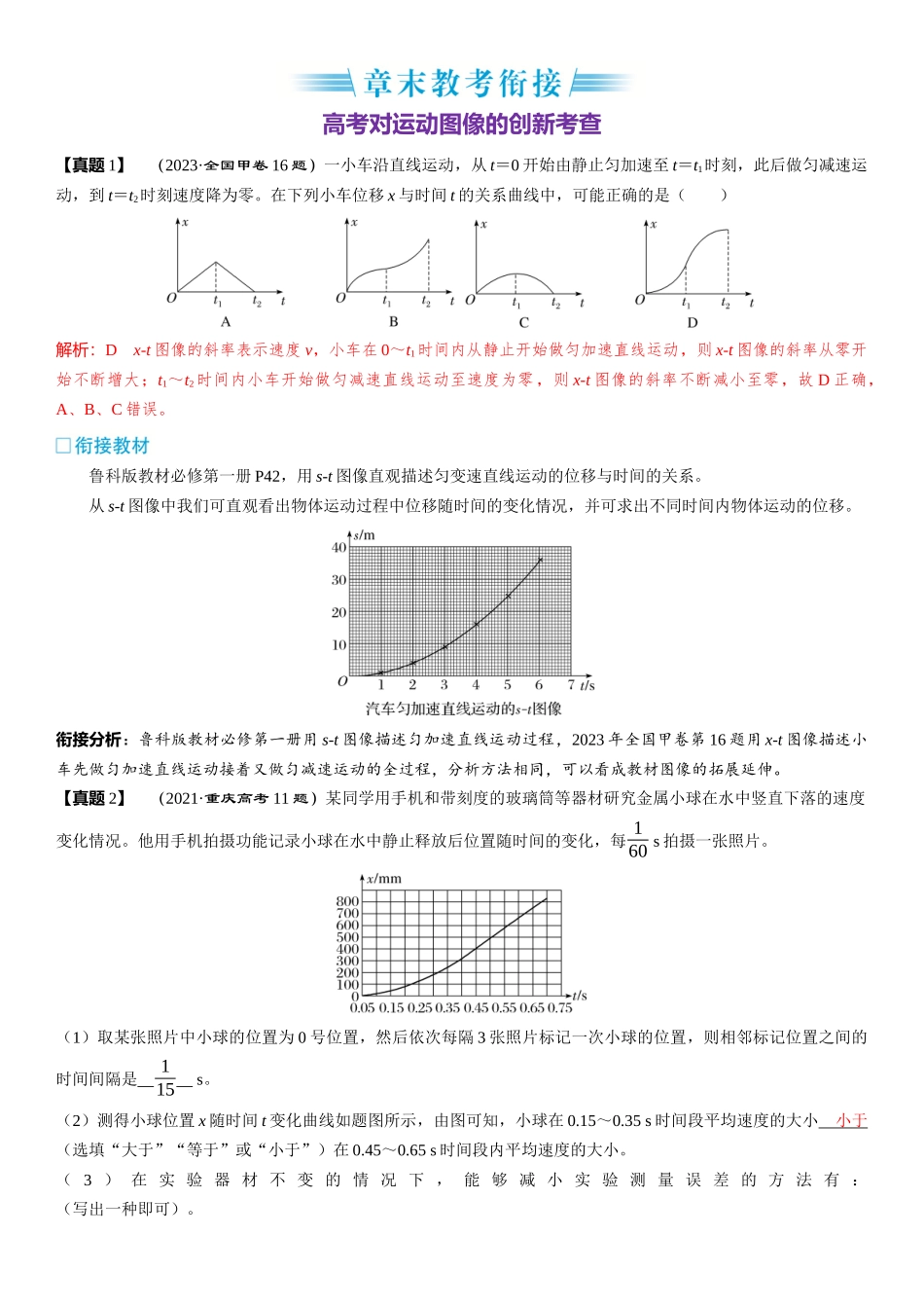 2026版三维设计一轮高中总复习物理通用版-章末教考衔接(15).docx_第1页