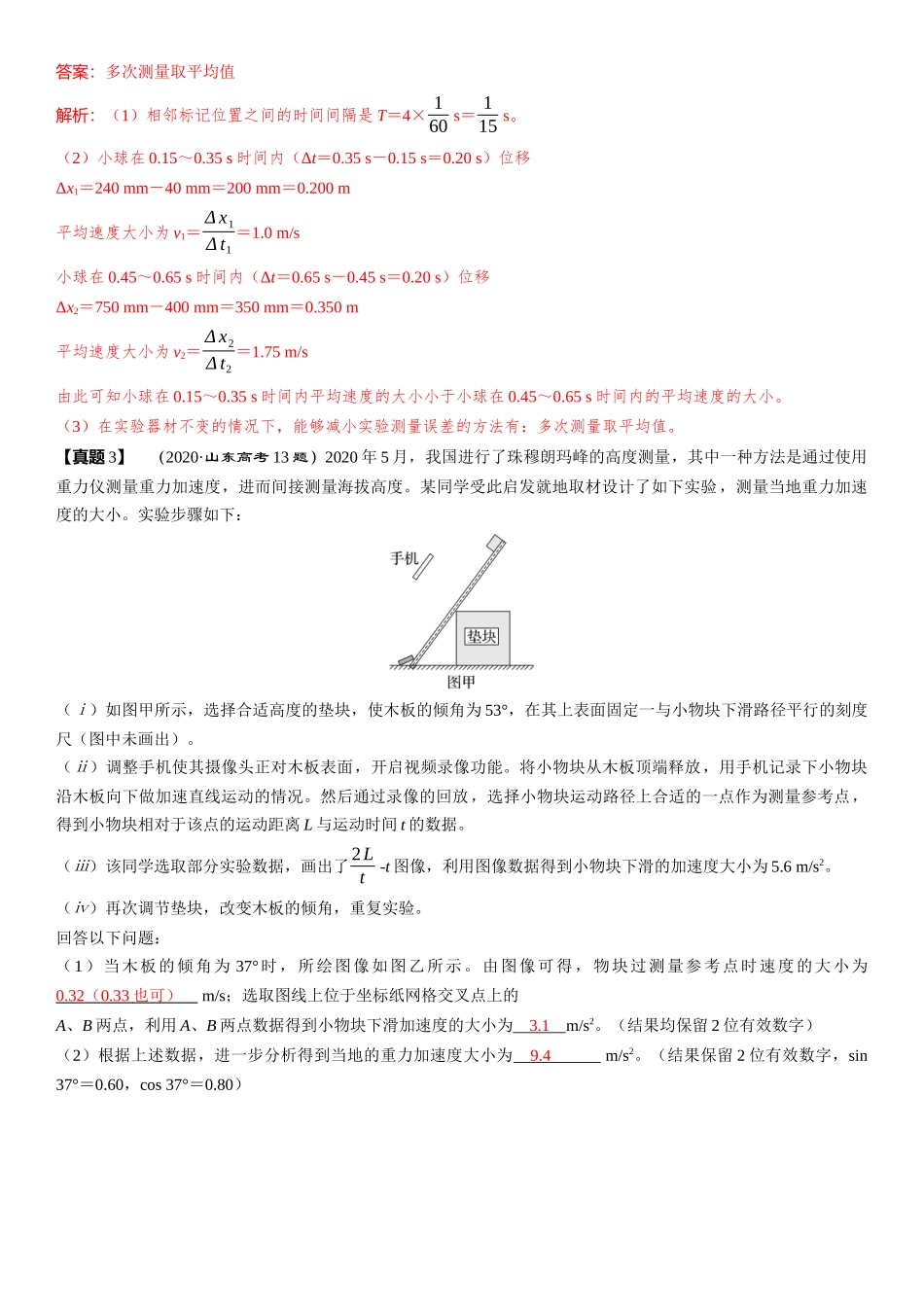 2026版三维设计一轮高中总复习物理通用版-章末教考衔接(15).docx_第2页