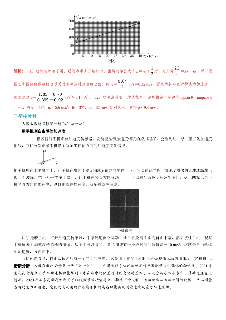 2026版三维设计一轮高中总复习物理通用版-章末教考衔接(15).docx_第3页