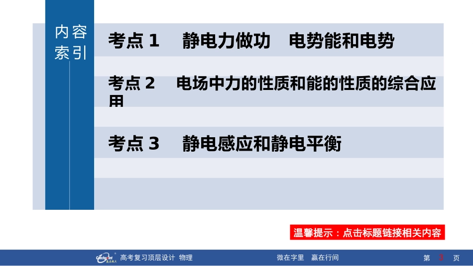 2026版赢在微点顶层设计大一轮物理-第2讲　电场能的性质.pptx_第3页