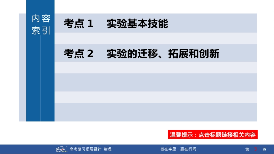 2026版赢在微点顶层设计大一轮物理-第2讲　实验9：用单摆测量重力加速度的大小.pptx_第3页