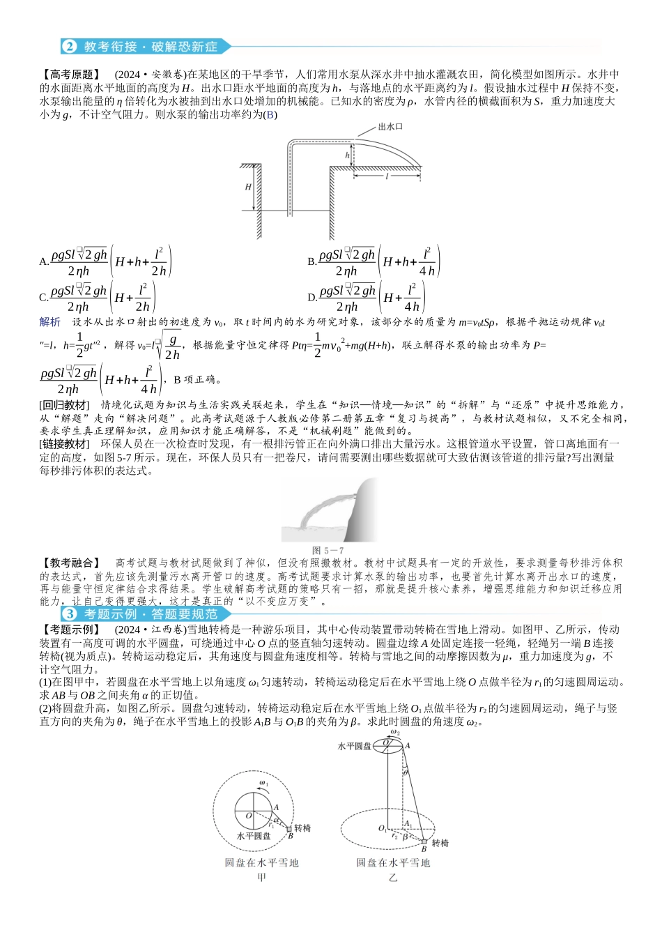 2026版赢在微点顶层设计大一轮物理教师讲-板块整合提能(二)　力与曲线运动.docx_第2页