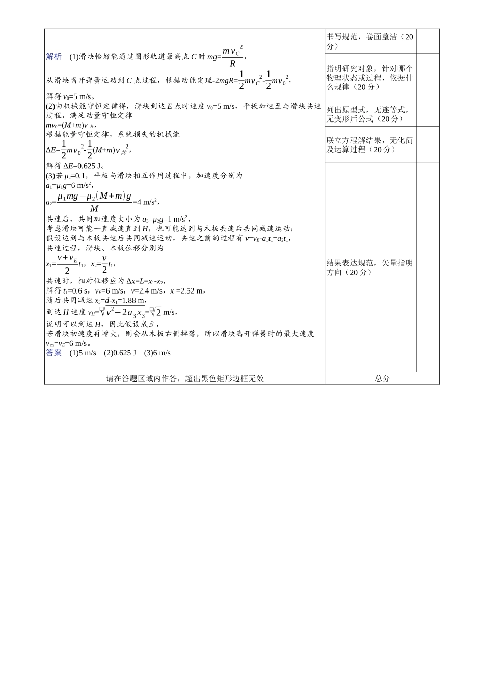 2026版赢在微点顶层设计大一轮物理教师讲-板块整合提能(三)　能量和动量.docx_第3页