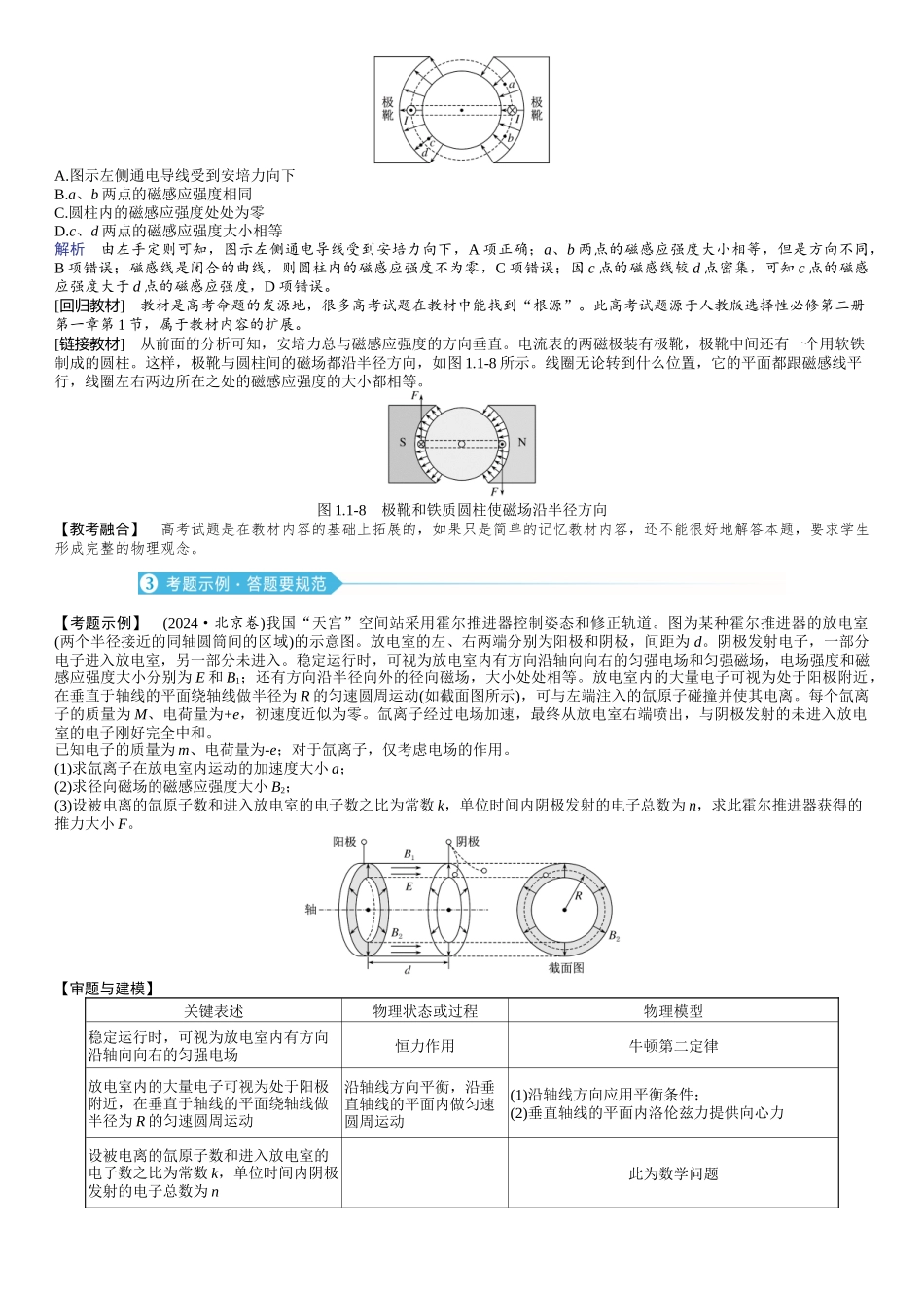 2026版赢在微点顶层设计大一轮物理教师讲-板块整合提能(四)　电场和磁场.docx_第2页