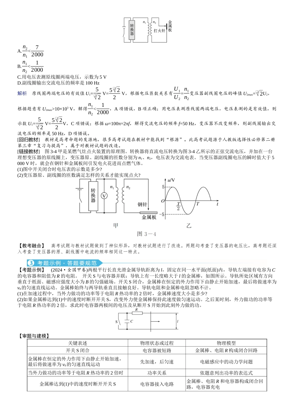 2026版赢在微点顶层设计大一轮物理教师讲-板块整合提能(五)　电磁感应和交变电流.docx_第2页