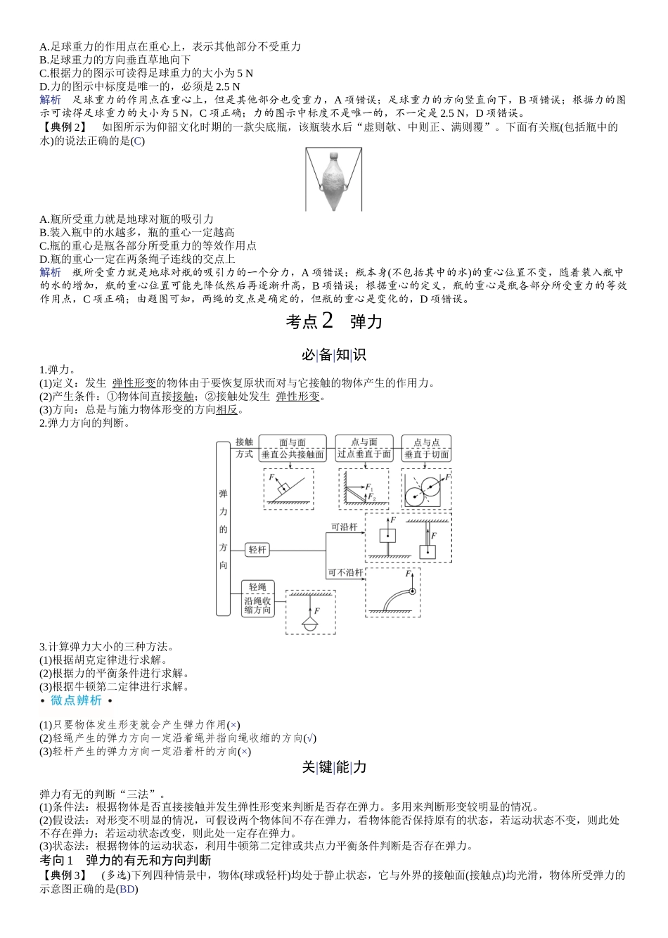 2026版赢在微点顶层设计大一轮物理教师讲-第二章　相互作用——力.docx_第2页