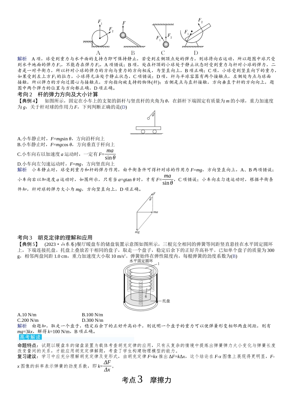 2026版赢在微点顶层设计大一轮物理教师讲-第二章　相互作用——力.docx_第3页