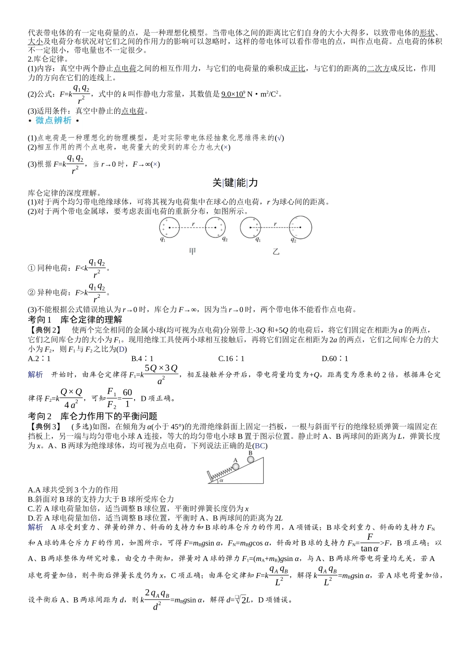 2026版赢在微点顶层设计大一轮物理教师讲-第九章　静电场.docx_第2页