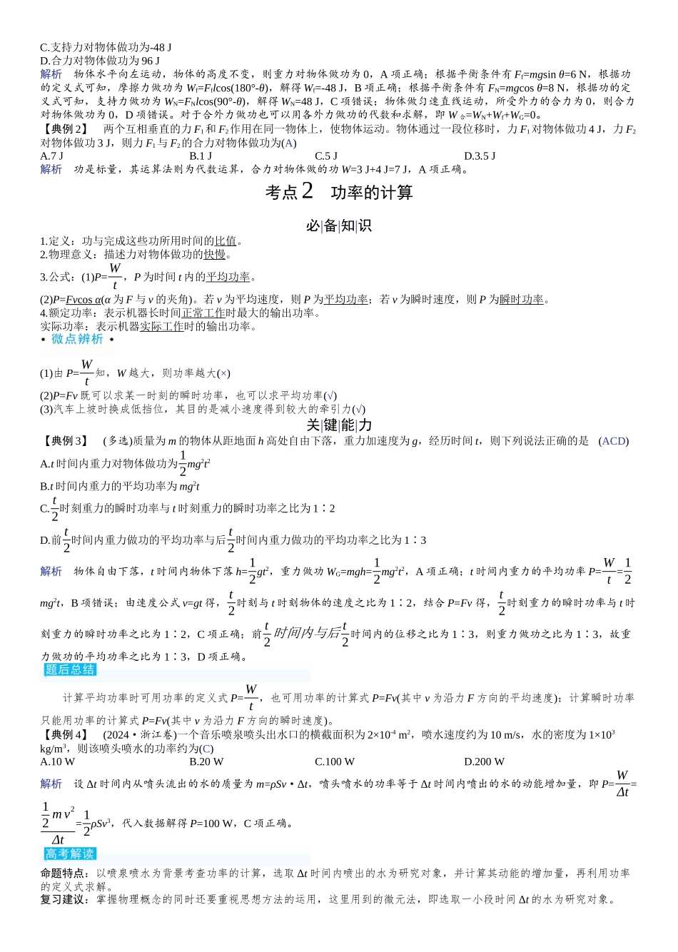2026版赢在微点顶层设计大一轮物理教师讲-第六章　机械能守恒定律.docx_第2页