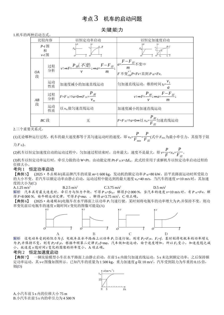 2026版赢在微点顶层设计大一轮物理教师讲-第六章　机械能守恒定律.docx_第3页