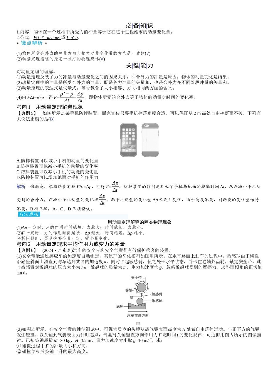 2026版赢在微点顶层设计大一轮物理教师讲-第七章　动量守恒定律.docx_第3页