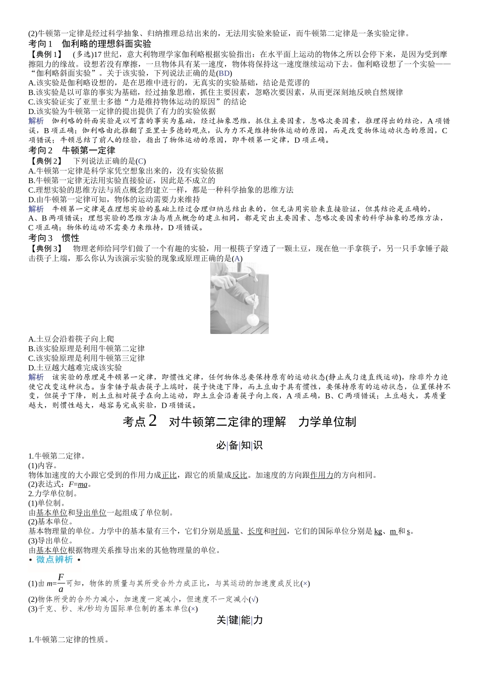 2026版赢在微点顶层设计大一轮物理教师讲-第三章　运动与力的关系.docx_第2页