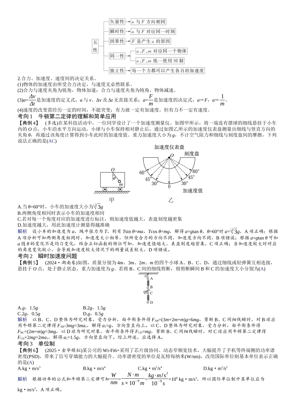 2026版赢在微点顶层设计大一轮物理教师讲-第三章　运动与力的关系.docx_第3页