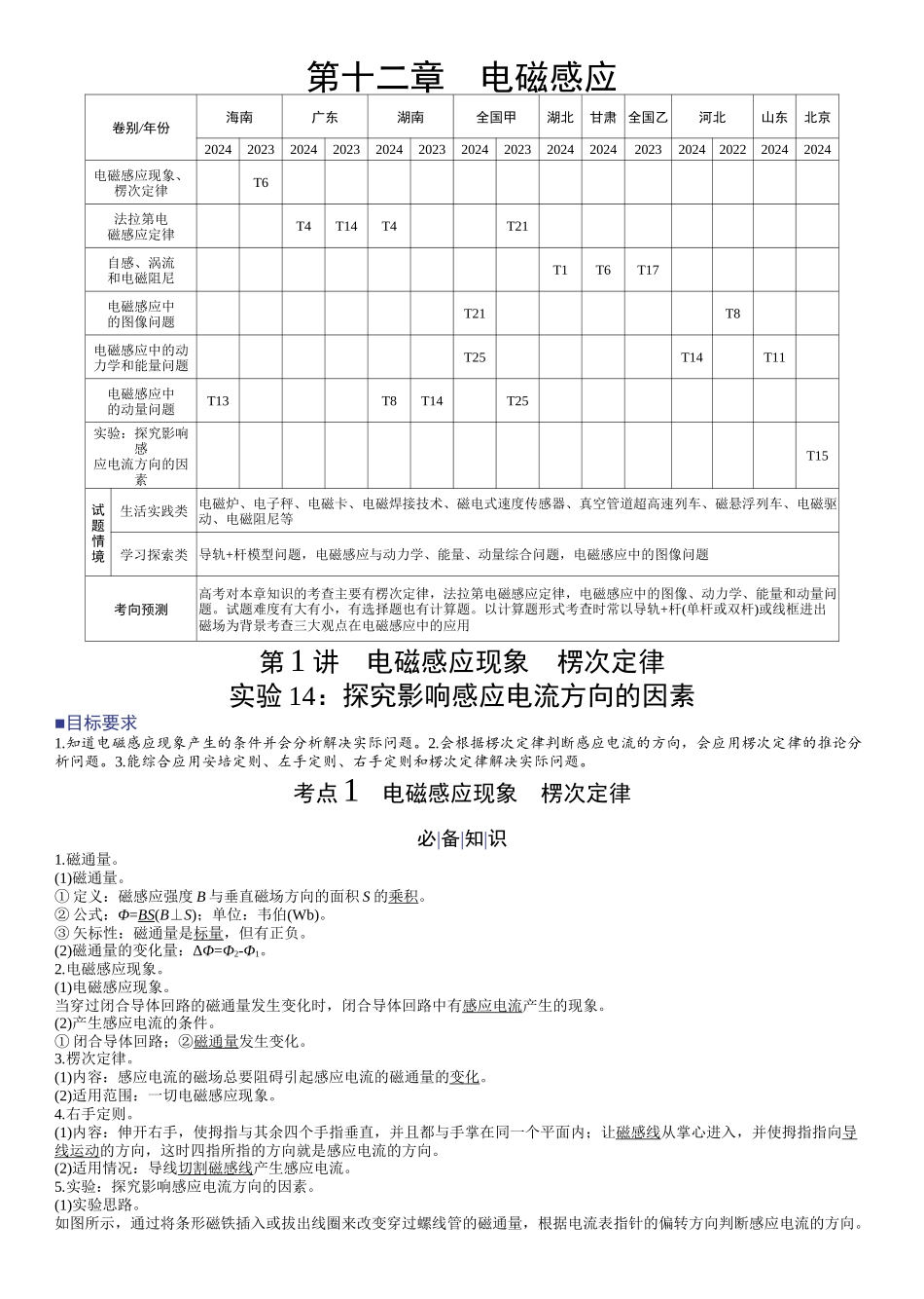 2026版赢在微点顶层设计大一轮物理教师讲-第十二章　电磁感应.docx_第1页