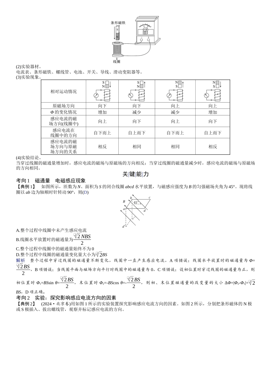 2026版赢在微点顶层设计大一轮物理教师讲-第十二章　电磁感应.docx_第2页