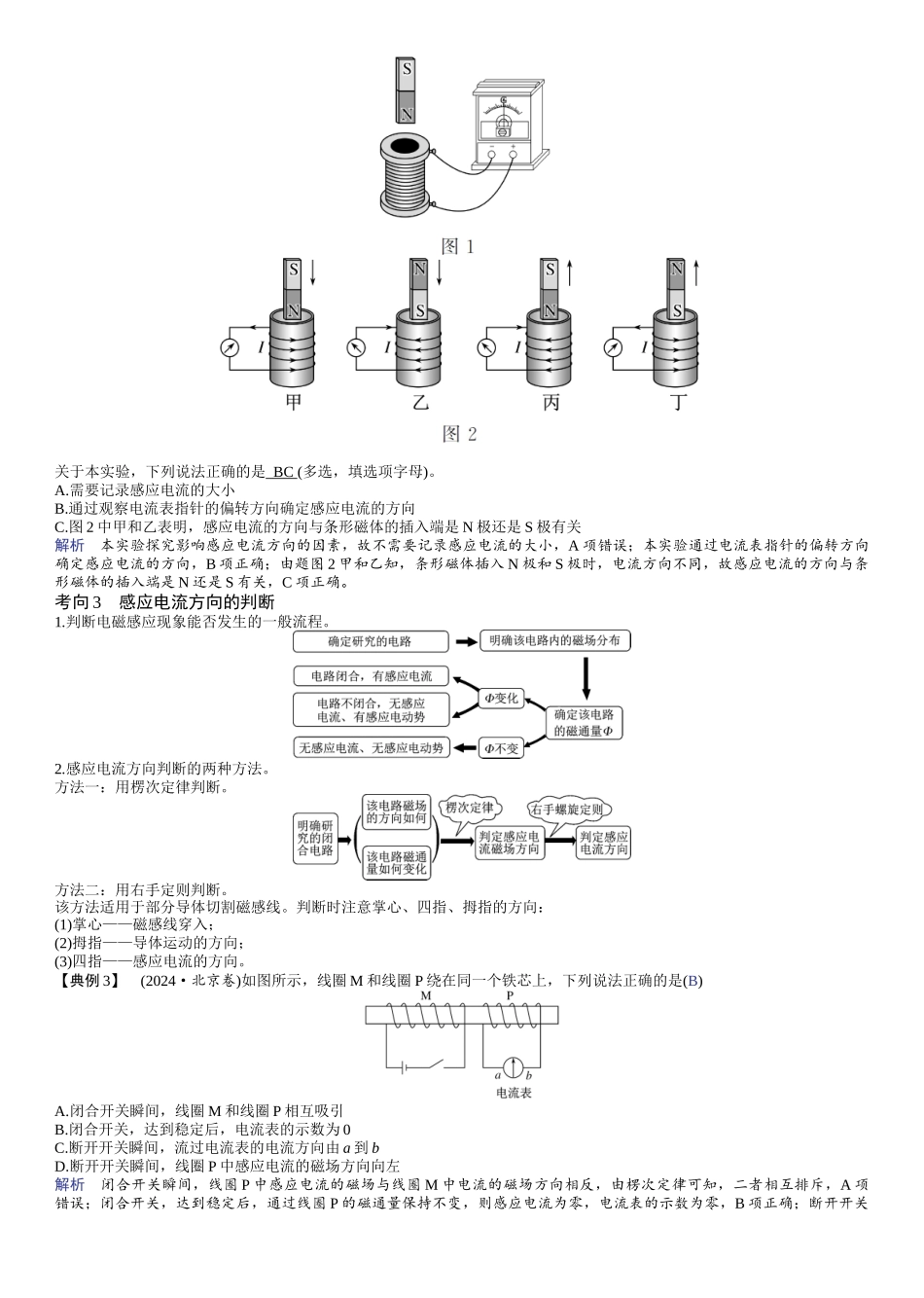 2026版赢在微点顶层设计大一轮物理教师讲-第十二章　电磁感应.docx_第3页