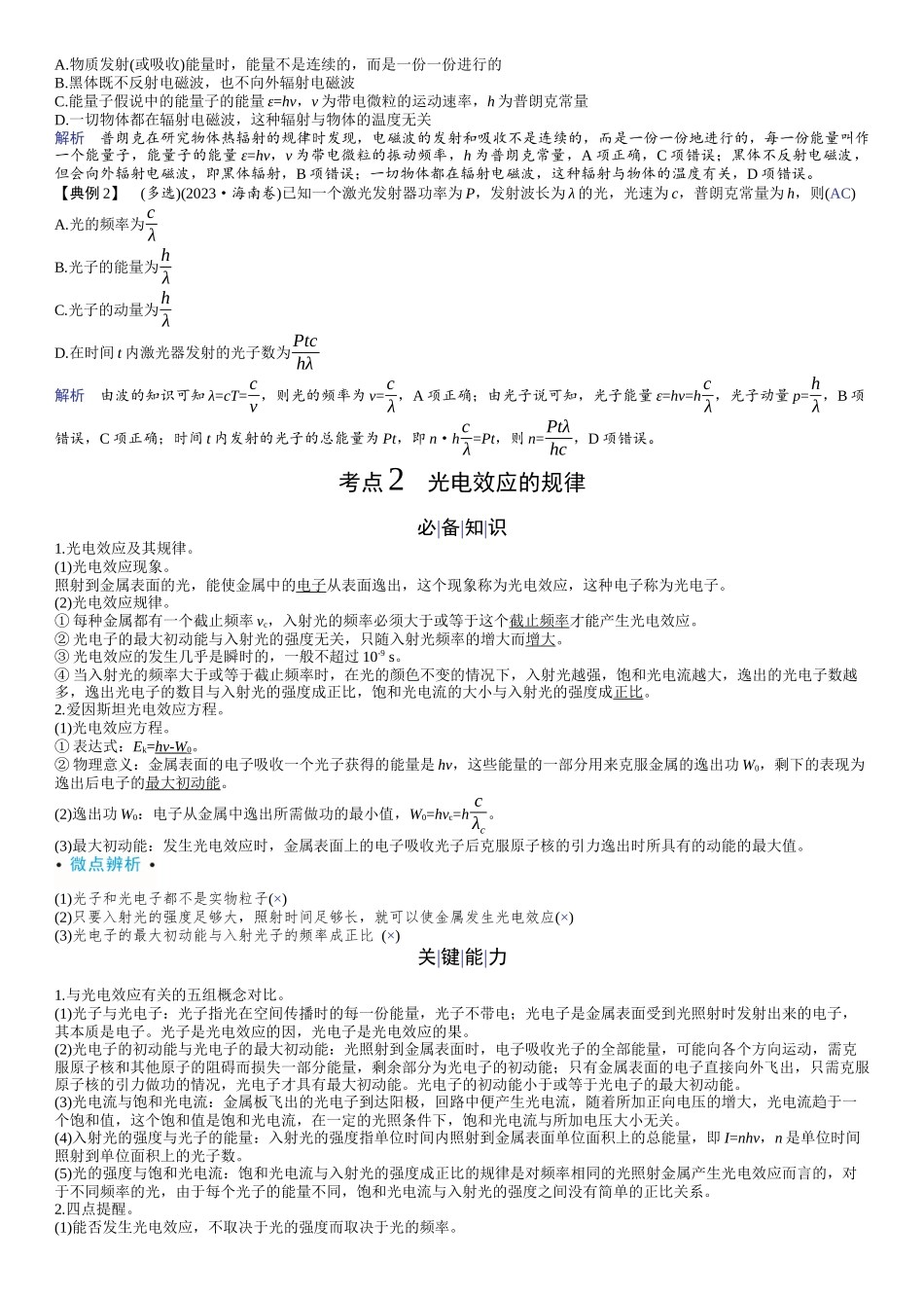 2026版赢在微点顶层设计大一轮物理教师讲-第十六章　原子结构　波粒二象性　原子核.docx_第2页