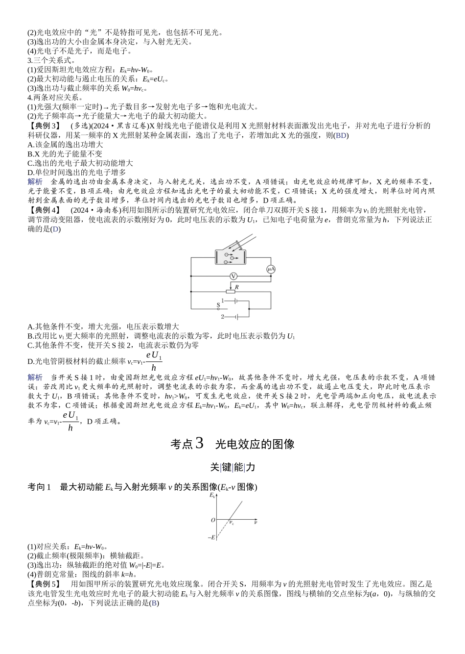 2026版赢在微点顶层设计大一轮物理教师讲-第十六章　原子结构　波粒二象性　原子核.docx_第3页