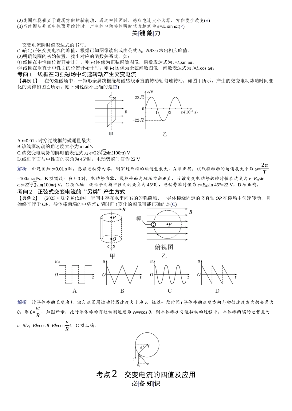 2026版赢在微点顶层设计大一轮物理教师讲-第十三章　交变电流　电磁波　传感器.docx_第2页