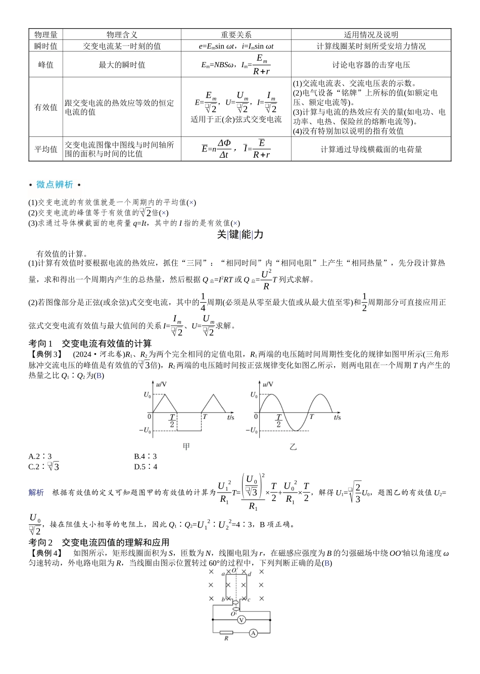2026版赢在微点顶层设计大一轮物理教师讲-第十三章　交变电流　电磁波　传感器.docx_第3页