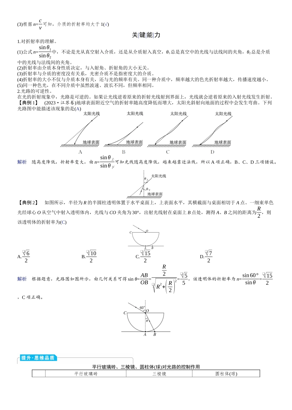 2026版赢在微点顶层设计大一轮物理教师讲-第十四章　光　学.docx_第2页