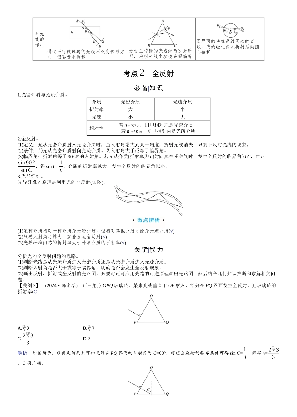 2026版赢在微点顶层设计大一轮物理教师讲-第十四章　光　学.docx_第3页