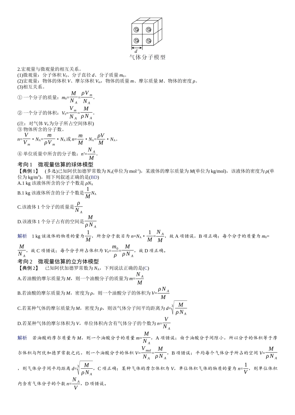 2026版赢在微点顶层设计大一轮物理教师讲-第十五章　热　学.docx_第2页