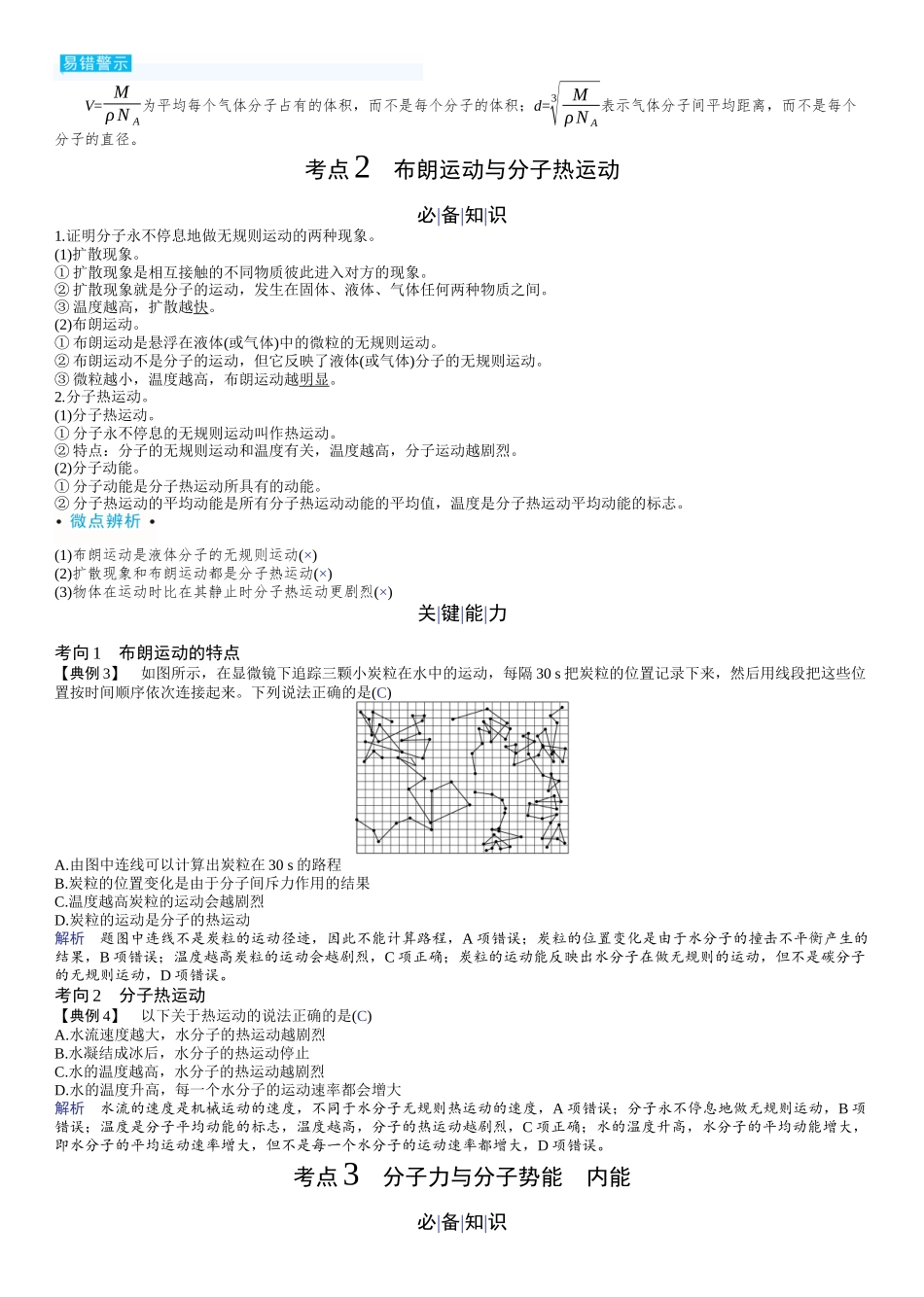 2026版赢在微点顶层设计大一轮物理教师讲-第十五章　热　学.docx_第3页