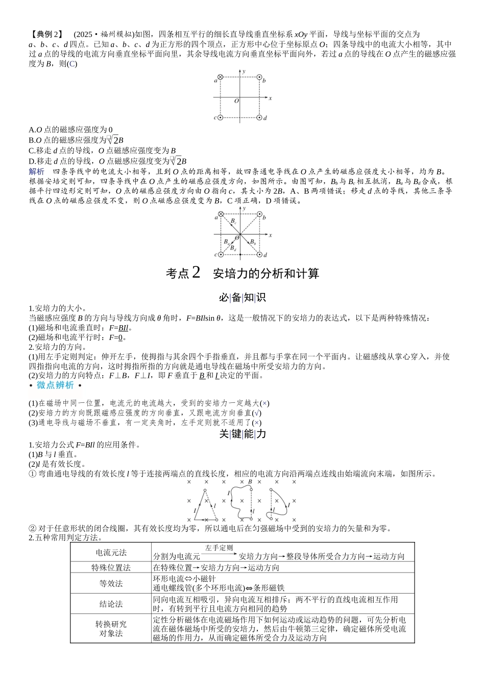 2026版赢在微点顶层设计大一轮物理教师讲-第十一章　磁　场.docx_第3页
