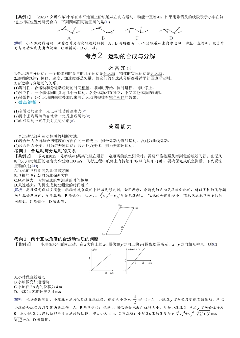 2026版赢在微点顶层设计大一轮物理教师讲-第四章　抛体运动　圆周运动.docx_第2页