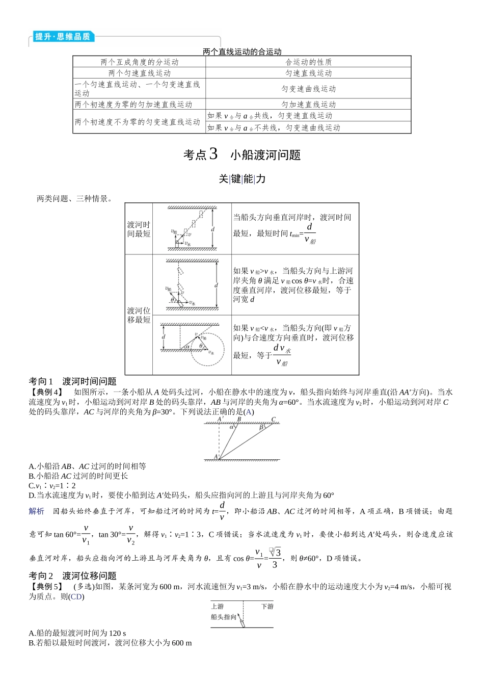 2026版赢在微点顶层设计大一轮物理教师讲-第四章　抛体运动　圆周运动.docx_第3页