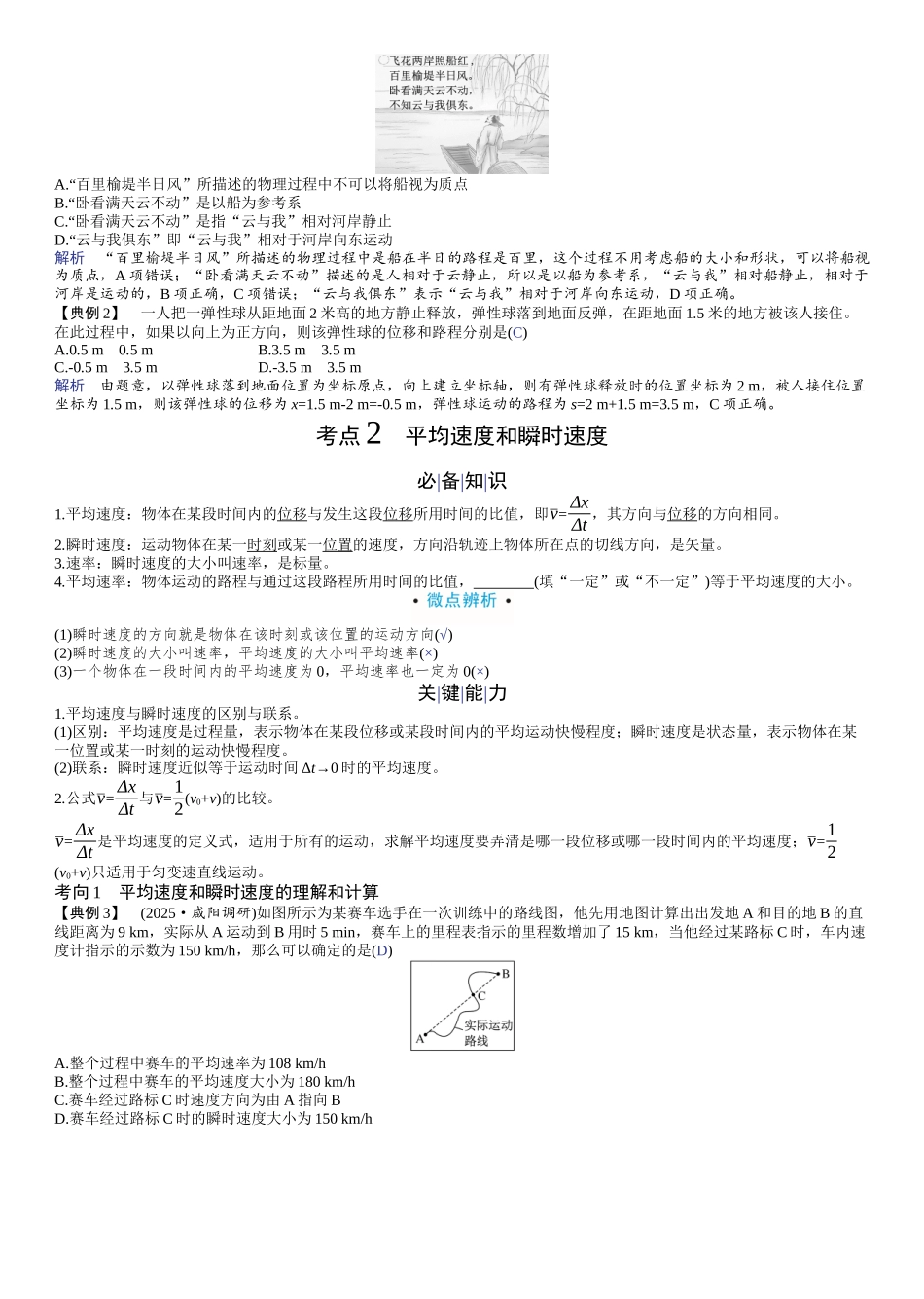 2026版赢在微点顶层设计大一轮物理教师讲-第一章　运动的描述　匀变速直线运动的研究.docx_第2页