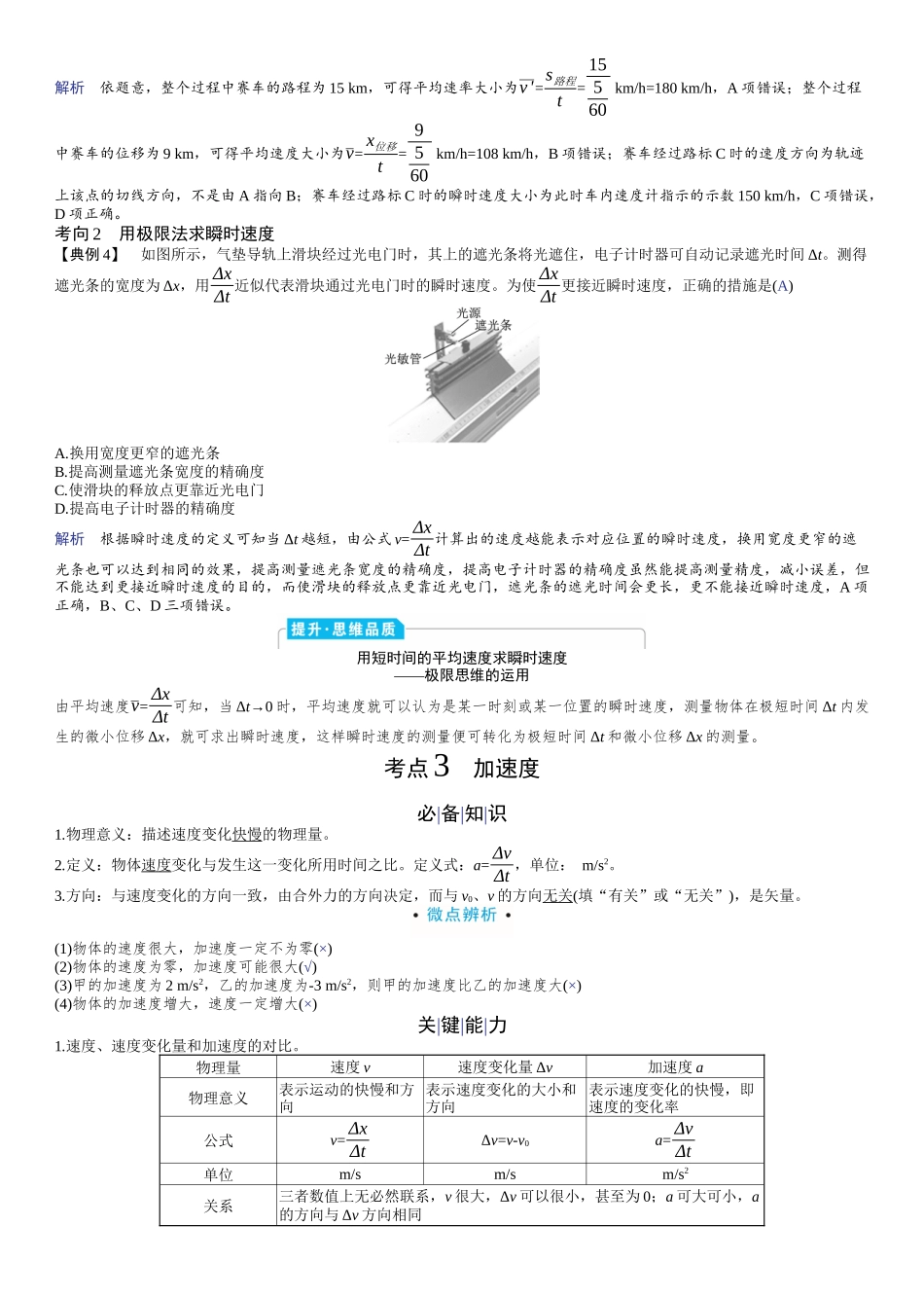 2026版赢在微点顶层设计大一轮物理教师讲-第一章　运动的描述　匀变速直线运动的研究.docx_第3页