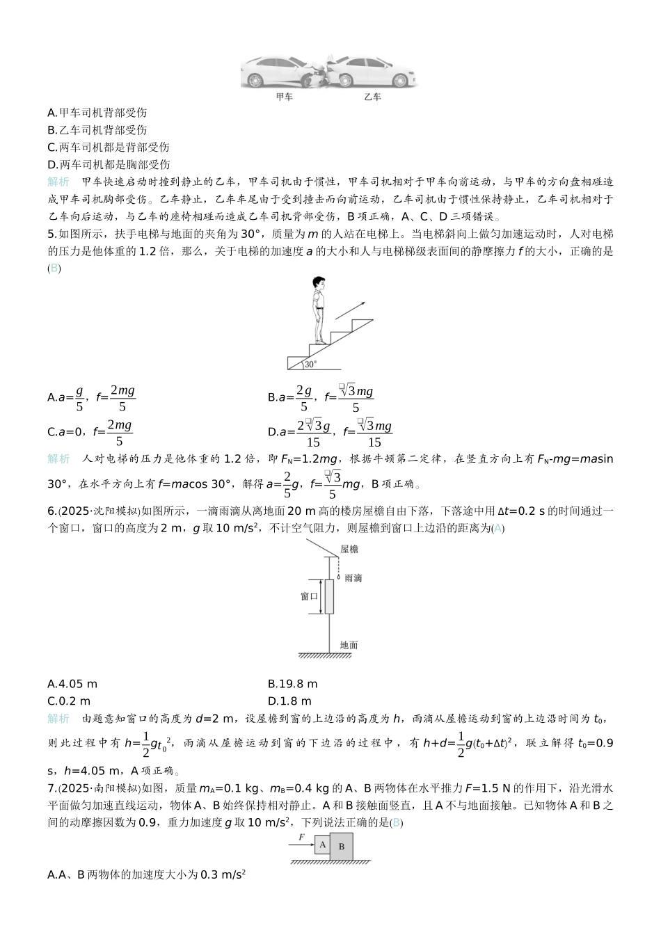 2026版赢在微点顶层设计大一轮物理教师练-板块整合提能练1　力与直线运动.docx_第2页