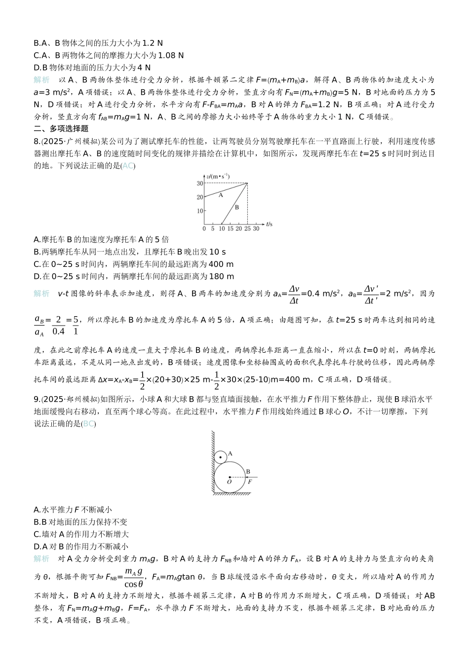 2026版赢在微点顶层设计大一轮物理教师练-板块整合提能练1　力与直线运动.docx_第3页