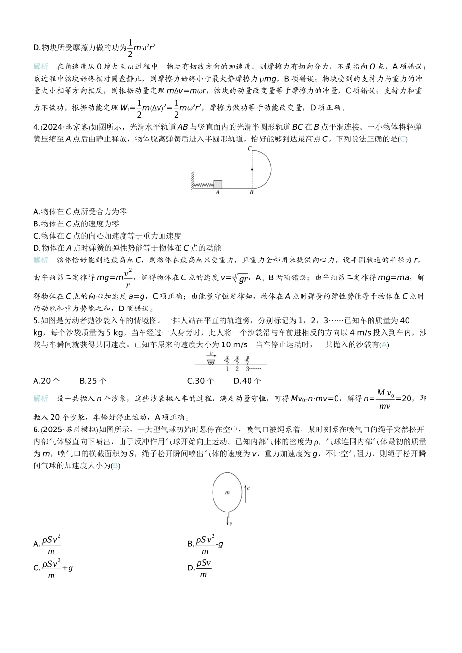 2026版赢在微点顶层设计大一轮物理教师练-板块整合提能练3　能量和动量.docx_第2页