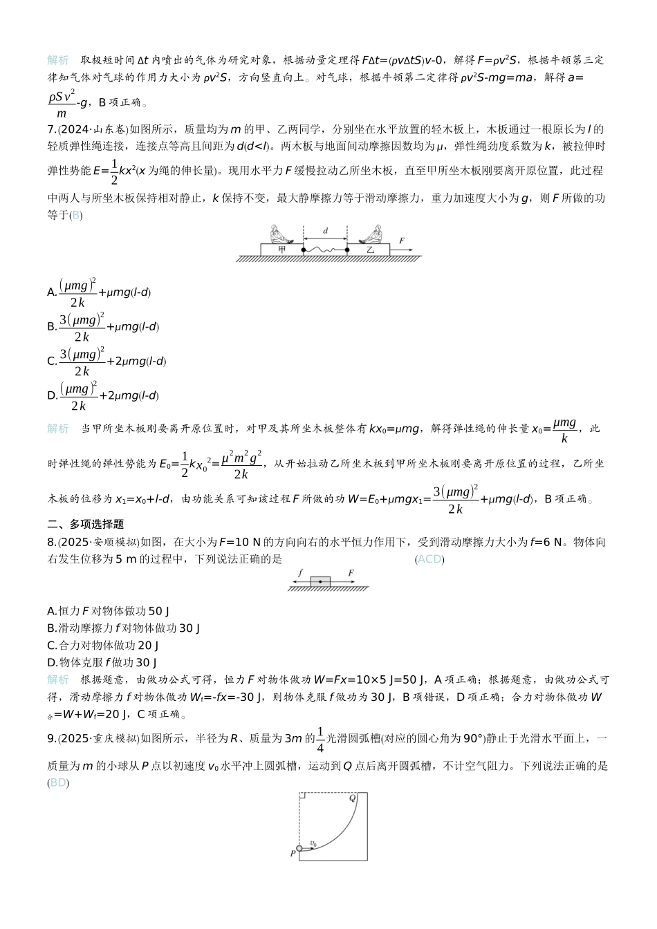 2026版赢在微点顶层设计大一轮物理教师练-板块整合提能练3　能量和动量.docx_第3页
