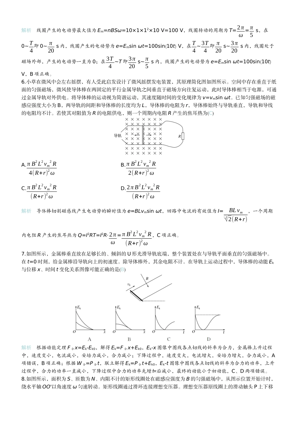 2026版赢在微点顶层设计大一轮物理教师练-板块整合提能练5　电磁感应和交变电流.docx_第3页