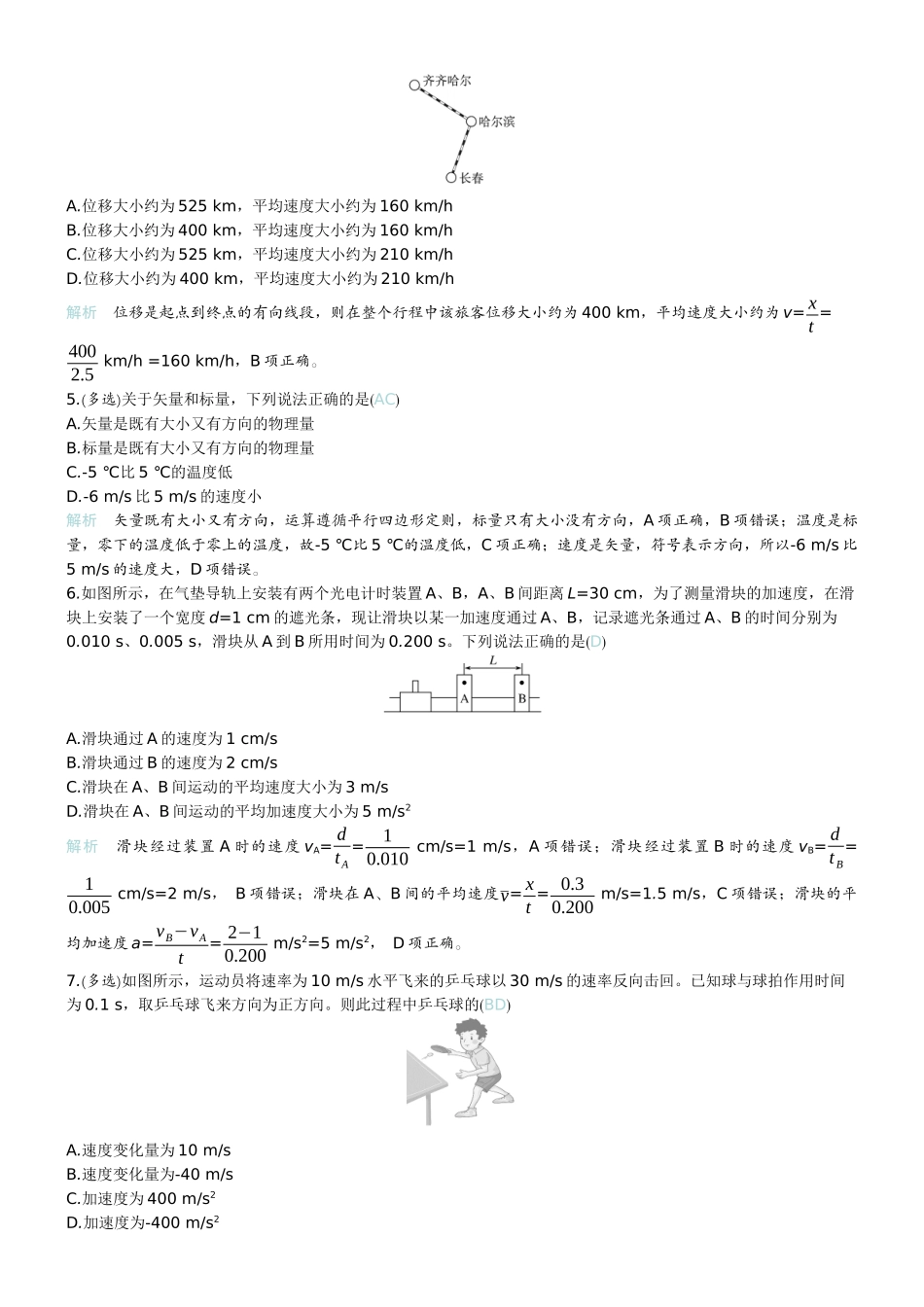 2026版赢在微点顶层设计大一轮物理教师练-微练1　描述运动的基本概念.docx_第2页