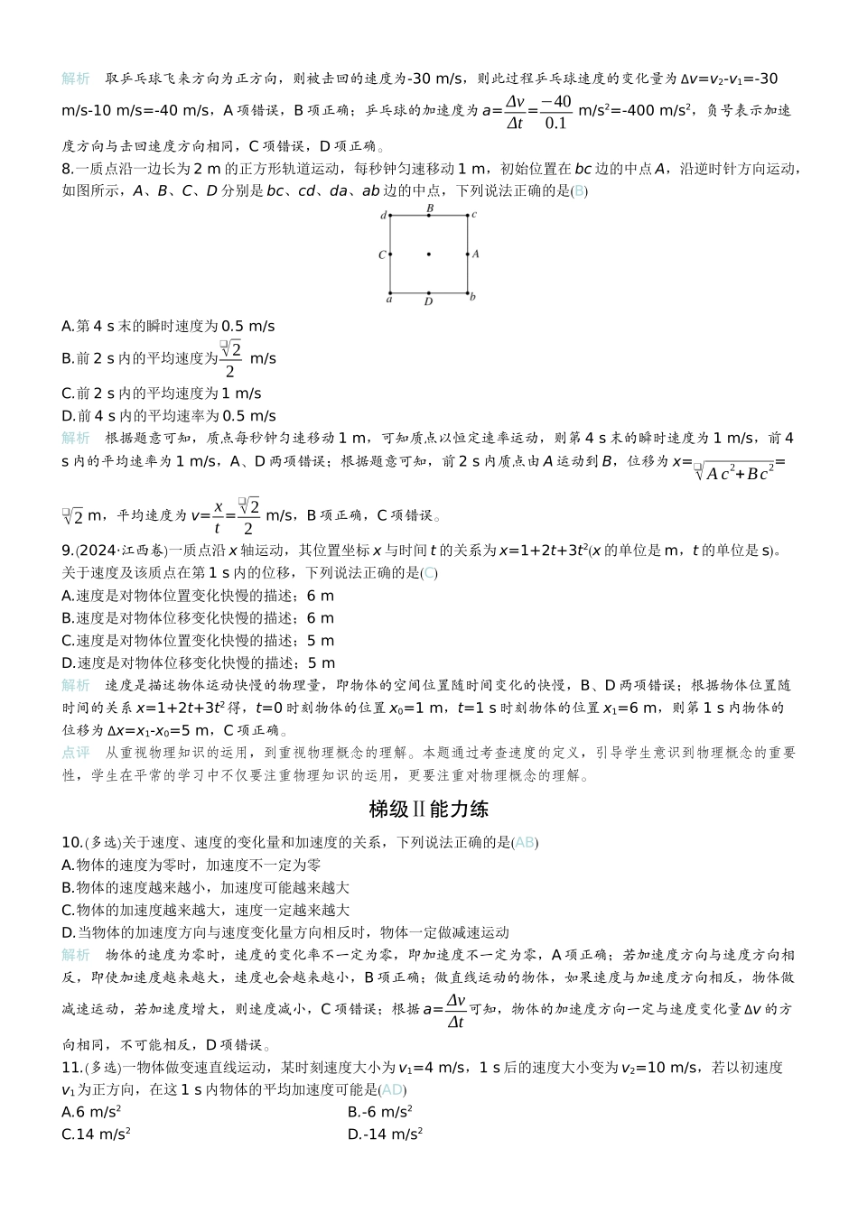 2026版赢在微点顶层设计大一轮物理教师练-微练1　描述运动的基本概念.docx_第3页