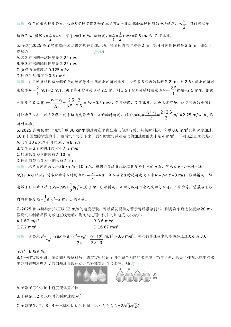 2026版赢在微点顶层设计大一轮物理教师练-微练2　匀变速直线运动的规律.docx_第2页
