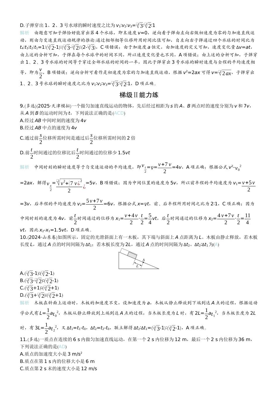 2026版赢在微点顶层设计大一轮物理教师练-微练2　匀变速直线运动的规律.docx_第3页