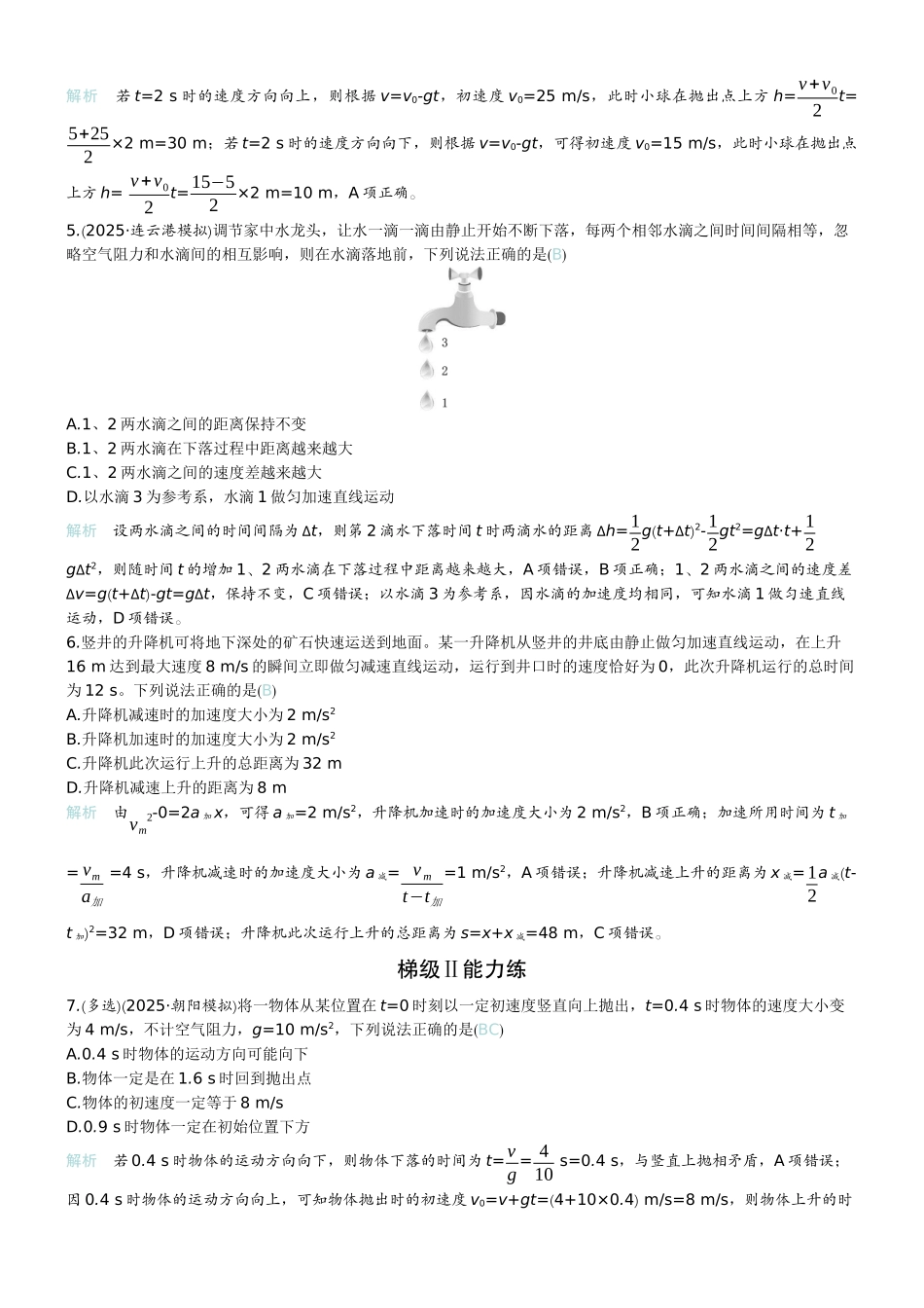 2026版赢在微点顶层设计大一轮物理教师练-微练3　自由落体运动和竖直上抛运动　多过程问题.docx_第2页