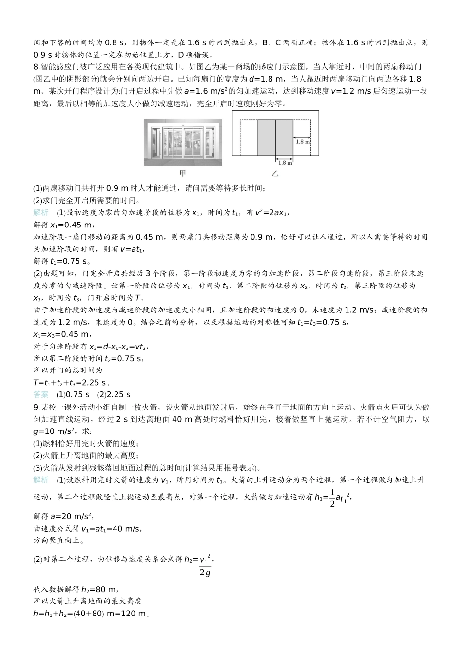 2026版赢在微点顶层设计大一轮物理教师练-微练3　自由落体运动和竖直上抛运动　多过程问题.docx_第3页