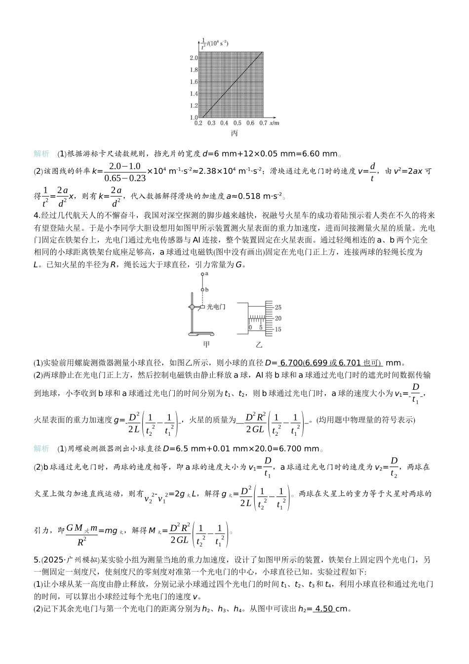 2026版赢在微点顶层设计大一轮物理教师练-微练4　实验1探究小车速度随时间变化的规律.docx_第3页